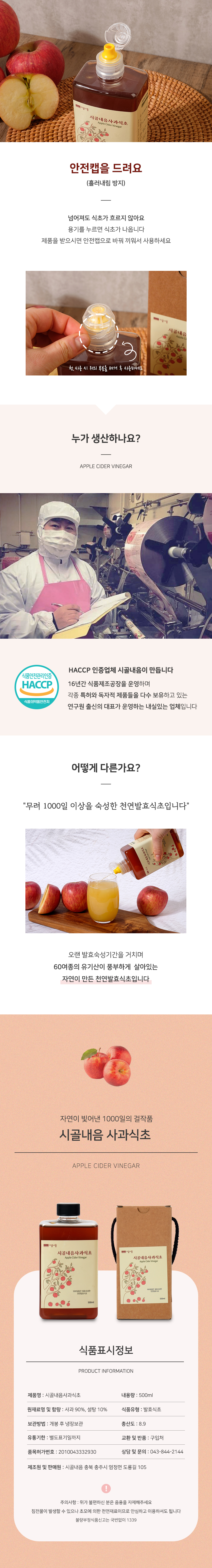 사과발효식초_Part3.jpg